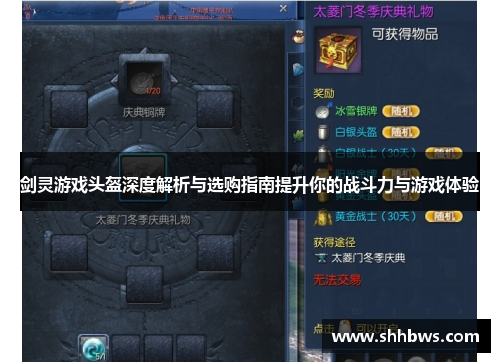 剑灵游戏头盔深度解析与选购指南提升你的战斗力与游戏体验