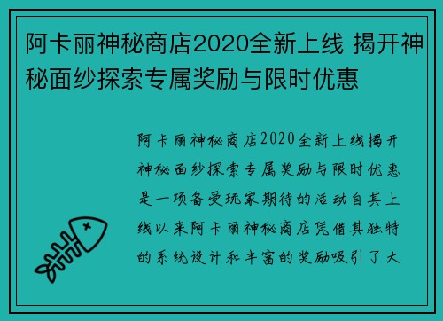 阿卡丽神秘商店2020全新上线 揭开神秘面纱探索专属奖励与限时优惠