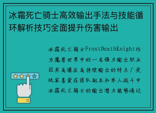 冰霜死亡骑士高效输出手法与技能循环解析技巧全面提升伤害输出